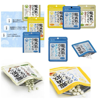 預購-日本 龍角散 喉糖 喉錠 - 無糖 蜂蜜檸檬口味 抹茶桔梗口味