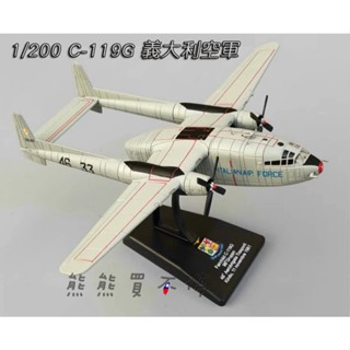 [在臺現貨] C119 飛行車廂 C-119G 義大利空軍 費爾柴德 C-119 運輸機 1/200 合金 飛機模型