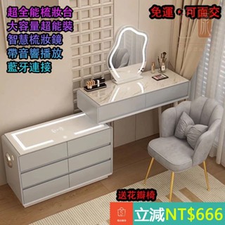 【好康】臺灣現貨 智慧梳妝臺 化妝臺 收納櫃 L型化妝臺 可藍牙連線 播放音樂 超大容量 邊櫃 轉角櫃 梳妝櫃 化妝桌