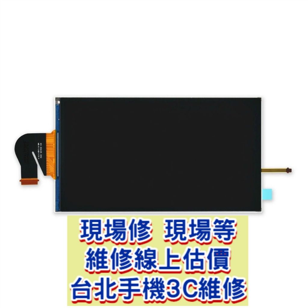 任天堂 Nintendo Switch 內螢幕 液晶 現場維修 修螢幕