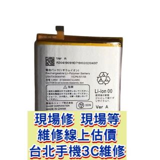 SHARP 夏普 Aquos R5g 電池 SH-51A SHG01 SH-R50 膨脹 換電池