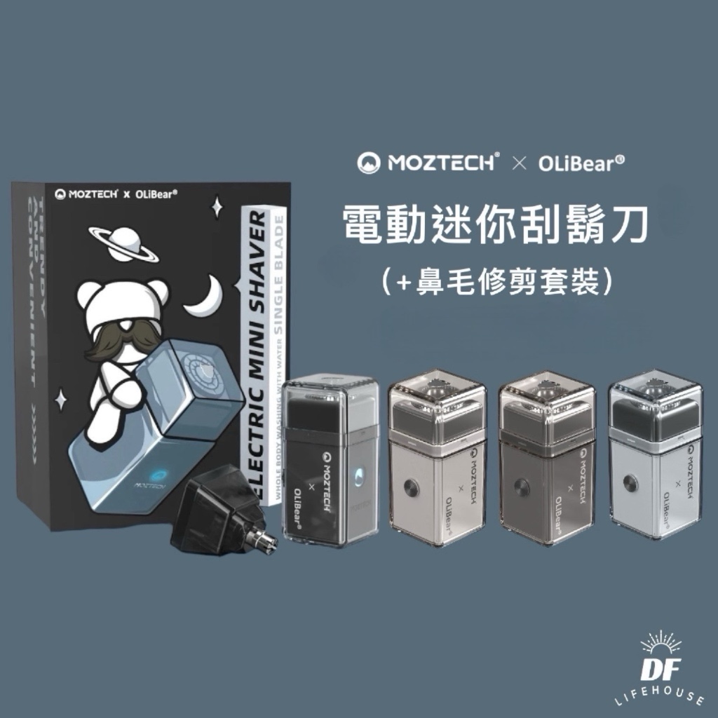 〖現貨隔日到貨〗蝦幣回饋！Moztech Olibear電動迷你刮鬍刀+鼻毛修剪套組▐  鼻毛刀 電動刮鬍 父親節禮物