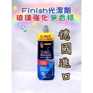 FINISH 光潔劑 800ml 洗碗機專用 幫助乾燥 亮碟劑 玻璃光亮