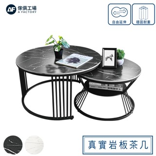 傢俱工場-真實巖板收納茶几/子母桌/圓桌/套幾組