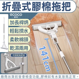 Ecoco 拖把 吸水拖把 膠棉拖把 海綿拖把 免手洗 地板拖 懶人拖把 拖把架 乾濕拖把 折疊拖把 浴室 廚房 清潔