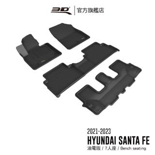 【3D Mats】 卡固立體汽車踏墊適用於 Hyundai Santa Fe 2021~2023 (7人座/柴油/油電版
