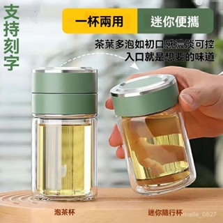 臺灣出貨 免運 茶水分離水杯泡茶杯 男女迷你雙層防燙高檔玻璃杯 商務小巧過濾杯子戶外便攜手提杯 大容量保溫杯