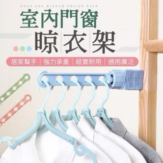 窗框曬衣架 萬用曬衣架 臺灣出貨🇹🇼出清