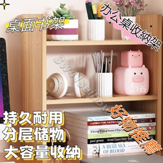廠家直銷🎉桌上書架 桌面置物架 辦公桌收納架 宿舍書桌 學習桌 多層小層架 分層架 雙層書架 置物架 開放式書架