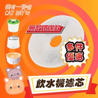 一隻喵😽 快速出貨🚚 GEX 無殼 gex濾芯 環保 寵物飲水機 GEX 濾芯 Catit 濾芯 花見濾芯