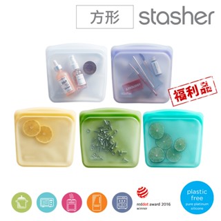 美國Stasher 限量福利品 白金矽膠袋/密封袋/食物袋/收納袋 方形828ml