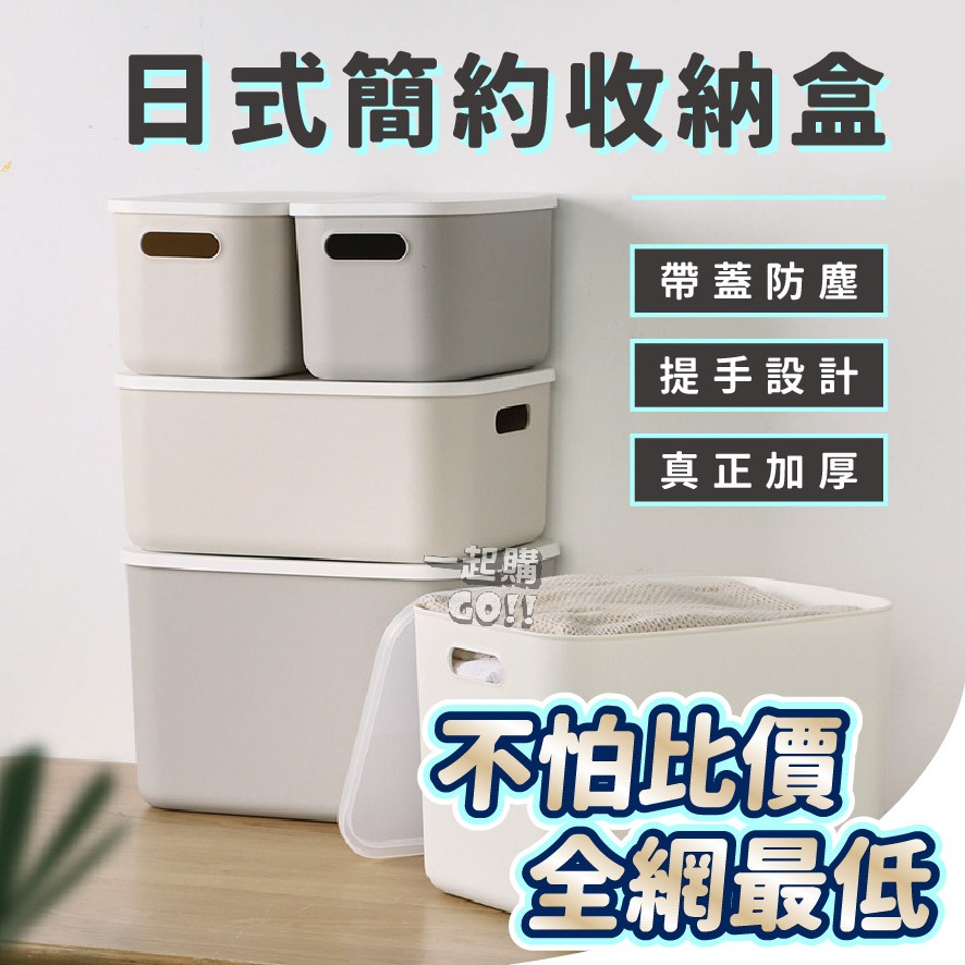 【快速出貨】收納盒 收納箱 置物盒 置物箱 置物籃 整理盒 純色收納盒 無印風 簡約收納籃 收納籃 儲物籃 儲物盒