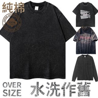 ooh lala[[臺灣現貨POP02]]水洗作舊復古T 純棉 t恤 美式oversize超寬鬆上衣 短袖棉T 水洗T