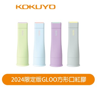 【日本KOKUYO】GLOO方形口紅膠10g 2024年限定款 榮獲日本Good Design大獎