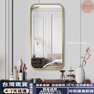 臺灣現貨 可客製化尺寸 高檔掛墻式長方形圓角鏡 壁掛洗手間鏡子 無銅鏡 掛壁鏡 化妝室鏡 梳妝鏡 浴室鏡 浴鏡 鏡子