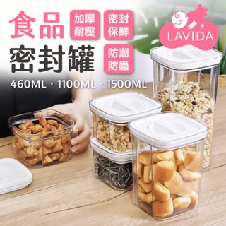 食品密封罐 密封罐 保鮮盒 儲物罐 堆疊儲物罐 密封保鮮罐 方形保鮮罐 零食罐 防潮罐 罐子 收納
