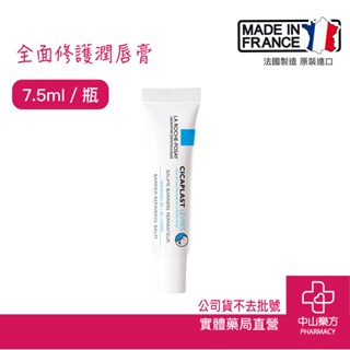 理膚寶水 全面修復潤唇膏 7.5ml 護唇膏 潤唇膏 新增B5 乾裂唇紋 保濕 修復 鼻周唇周乾燥用 兒童成人皆可用