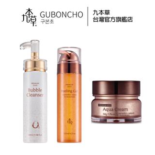 【GUBONCHO 九本草】基本保濕修護組