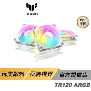 ASUS 華碩 TUF Gaming TR120 ARGB WHITE 機殼風扇 白色 高風量 正向 華碩風扇