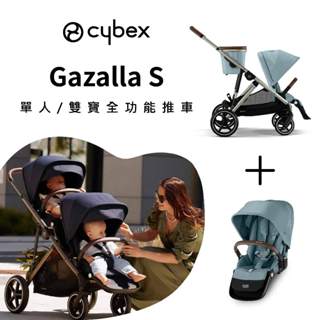 【德國 Cybex】Gazelle S 雙胞胎推車/手足推車/雙寶車/雙人推車 (5色可選)