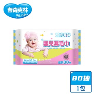 臺灣製 公司貨附發票 適膚克林 嬰兒濕毛巾/濕巾(80抽/包)-嬰兒柔濕巾(20抽/包)(全館滿百出貨)
