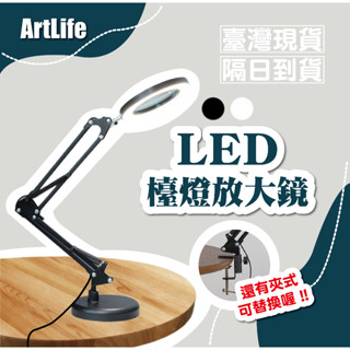 【ArtLife 藝術生活】HK207LED檯燈放大鏡 照明 全館現貨 隔日到貨
