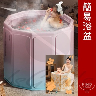 泡澡桶 浴桶 洗澡桶 澡盆 便攜浴缸 洗澡沐浴盆 折疊浴缸 儲水桶 家用浴缸 (好熱銷🔥)_☆找好物FINDGOODS☆
