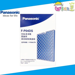 Panasonic國際牌 F-P04UT8清淨機專用 高效能脫臭濾網 F-P04DS