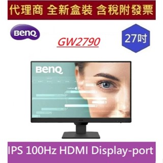 全新 現貨 含發票 BenQ GW2790 光智慧護眼螢幕 (27型/FHD/HDMI/DP/IPS)