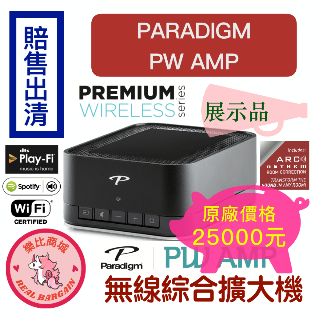 【台灣現貨出清】加拿大 Paradigm PW AMP 無線綜合擴大機 桌上型 無線串流 數位串流 網路串流（下單速寄）