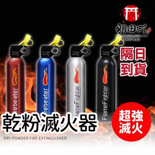 【戶外防災必備！隨身小型乾粉滅火器】車載滅火器 滅火器 車用滅火器 防災 家用小型乾粉滅火器 攜帶式滅火 滅火球滅火棉