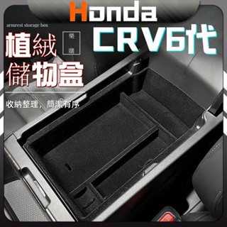 CRV6 honda 本田 23-24款 中控儲物盒 收納盒 置物盒 扶手箱儲物盒 置物盒 crv 6代