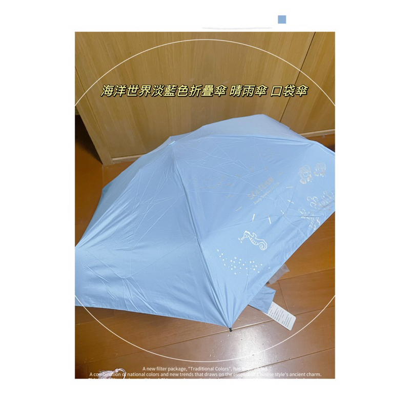 「齊齊百貨」 海洋世界淡藍色折疊傘 晴雨傘 口袋傘