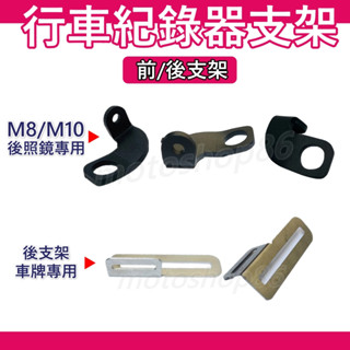 機車行車記錄器支架 行車記錄器支架 行車紀錄器支架 鏡頭支架 行車記錄器 固定鏡頭架