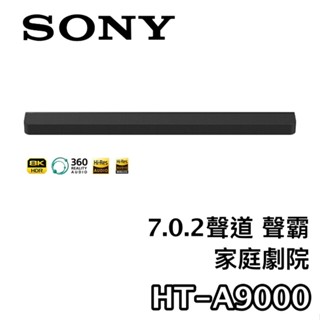 SONY HT-A9000【現貨+聊聊再折+蝦幣10%回饋】7.0.2聲道 家庭劇院 聲霸 揚聲器 A7000 升級款