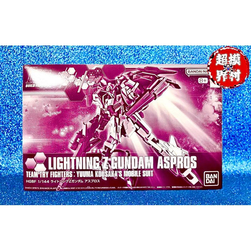 現貨免等 萬代 日魂🇯🇵 HG 電光Z鋼彈 PB限定 HGBF 白色電光Z鋼彈 HG Z鋼彈 鋼彈創鬥者