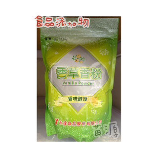永銓 香草粉 1kg 食品添加物 香料 新香草香粉