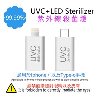 紫外線殺菌 UVC殺菌燈 消毒殺菌 手持消毒機 消毒器 手機消毒 USB消毒 紫外線