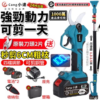 【Cang小達】電動剪刀 無刷修枝剪 四檔調節 智慧數顯 修枝機 電動修枝剪 樹枝剪 BSMI認證：R3E558