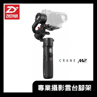 智雲ZHIYUN CRANE雲鶴【專業攝影器材】M2 三軸穩定器-適用相機/手機/GoPro(公司貨/有保固)