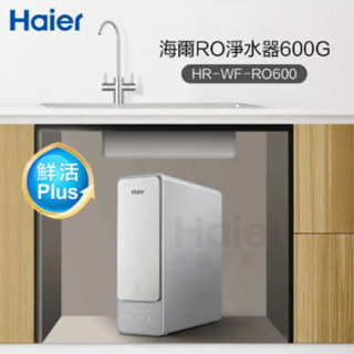 海爾 Haier 鮮活Plus RO600G 逆滲透生飲淨水器 含安裝 高雄永興照明廚衛