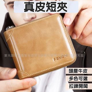 【頭層牛皮皮夾】男生皮夾 錢包 皮夾男 短夾 男士皮夾 皮夾 短夾 男 真皮短夾 真皮皮夾 男生錢包 真皮錢包 短皮夾