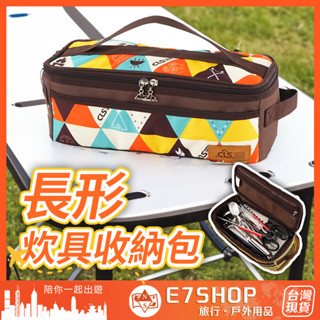 🔥臺灣現貨🔥 露營炊具收納包 戶外露營 野炊用具收納袋 餐具收納袋 炊具收納袋 收納 收納袋 野餐 餐具收納 露營 野炊