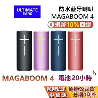 Ultimate Ears 羅技 UE MEGABOOM 4 攜帶式藍芽喇叭 藍芽喇叭 BOOM 4 防水喇叭臺灣公司貨
