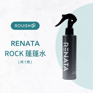 ⎮Rough99⎮RENATA 蕾娜塔｜ROCK 蓬蓬水 200ml