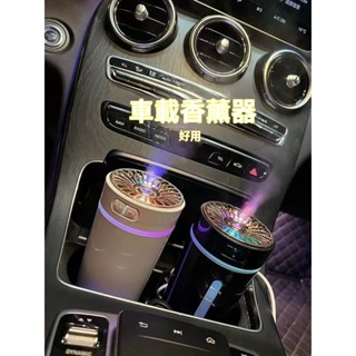 【免運🔥車家兩用】車用加濕器 香氛機 薰香機 香薰機 噴霧器 車用芳香機 無線加濕器 噴霧機 車用水氧機 水氧機 氛圍燈