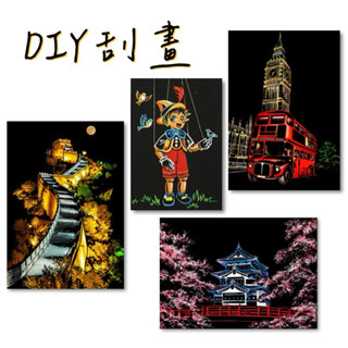 DIY刮畫🔥連假兒童節 明信片刮刮畫 童話動物房子古都A4城市櫻花夜景街角建築女孩系列刮畫 空白塗鴉絢彩金色刮畫