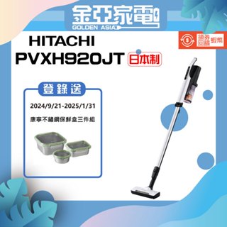 10倍蝦幣回饋🔥HITACHI 日立 日本原裝 無線 手持 直立吸塵器 香檳金 PVXH920JT