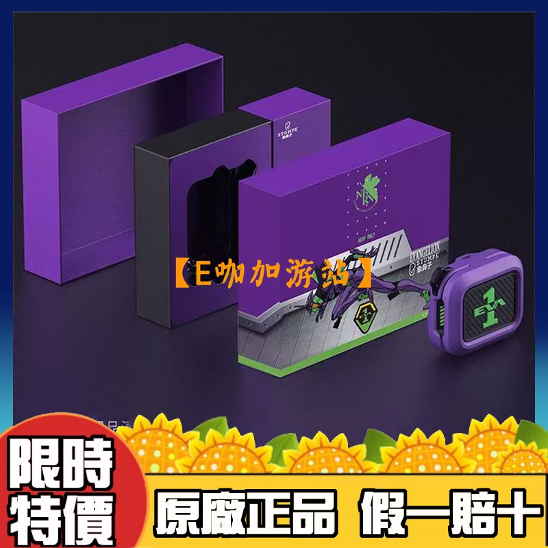 【超商免運】象鼻子. EVA01-1 聯名新世紀福音戰士 初號機 OWS 開放式 專屬禮盒