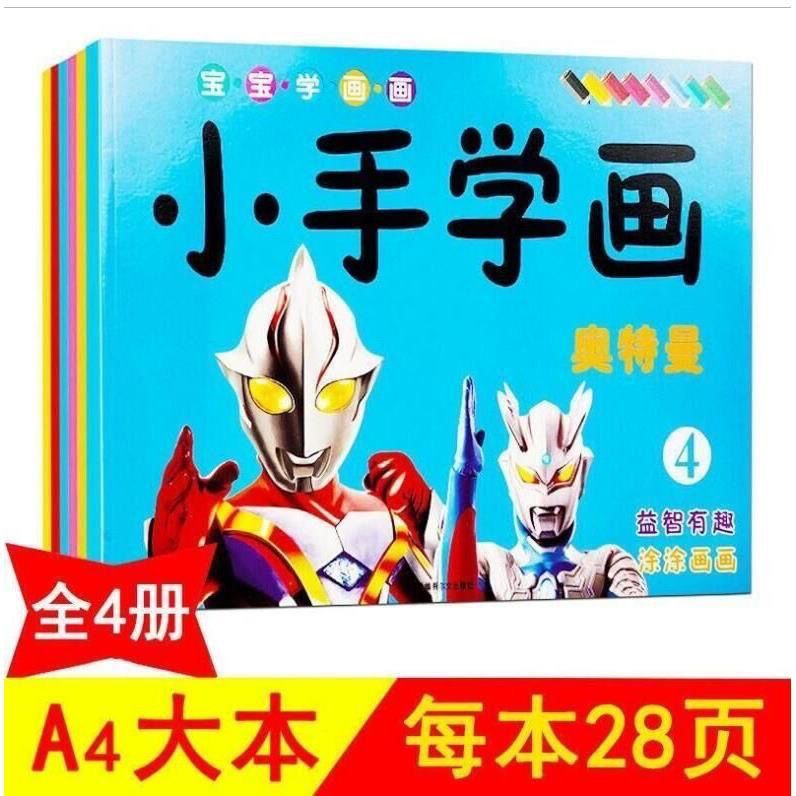 免運⚡奧特曼畫畫書 塗色書 繪畫本 兒童卡通動漫動畫塗色本 鹹蛋超人畫畫本 著色本 圖畫本 繪畫本 填色本 超人力霸王